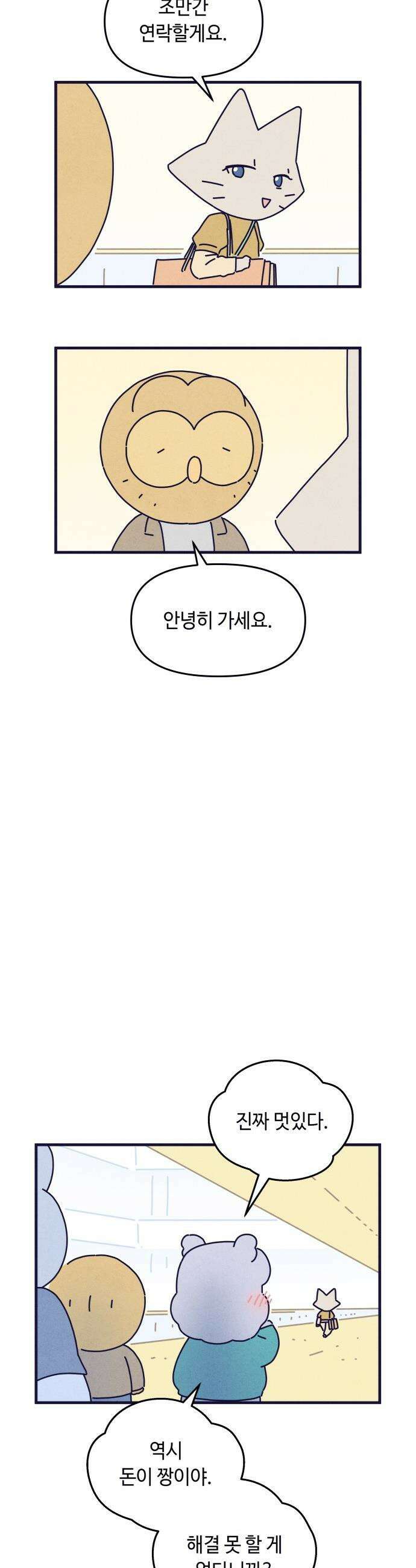 명품관의 진상 - 37화 - 오! 진상, 스물하나(1) 14