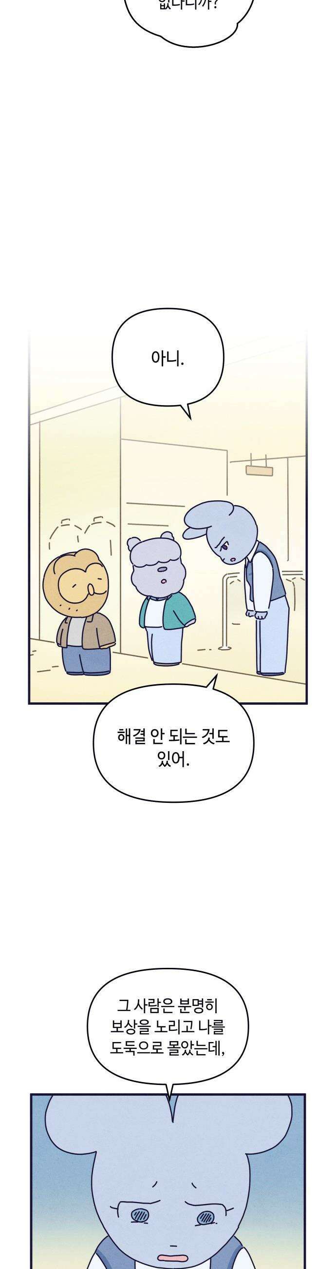 명품관의 진상 - 37화 - 오! 진상, 스물하나(1) 15