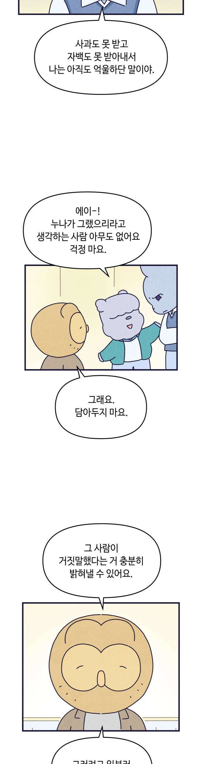 명품관의 진상 - 37화 - 오! 진상, 스물하나(1) 16