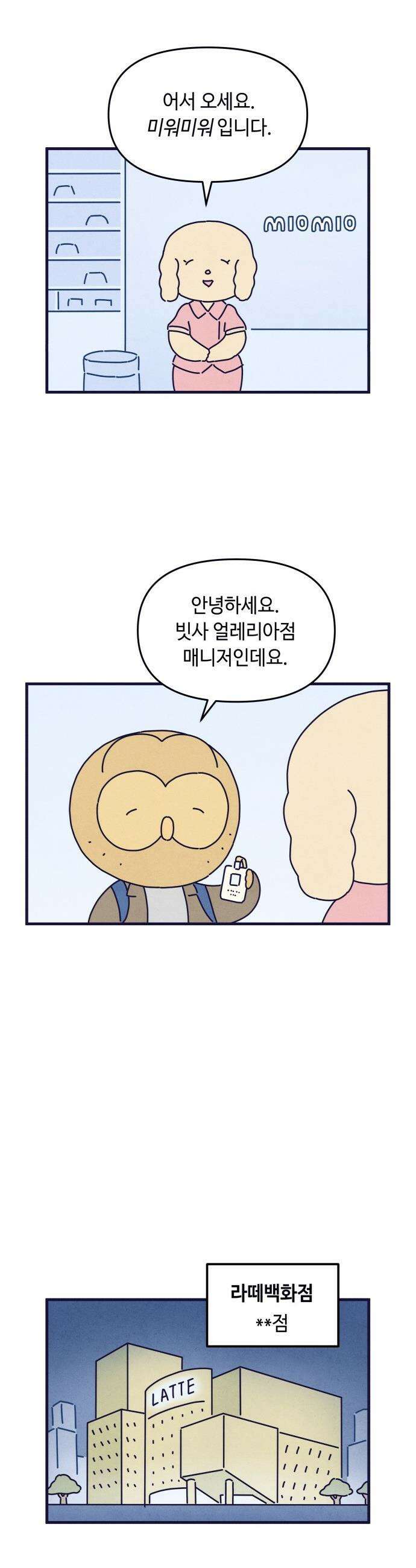 명품관의 진상 - 37화 - 오! 진상, 스물하나(1) 18