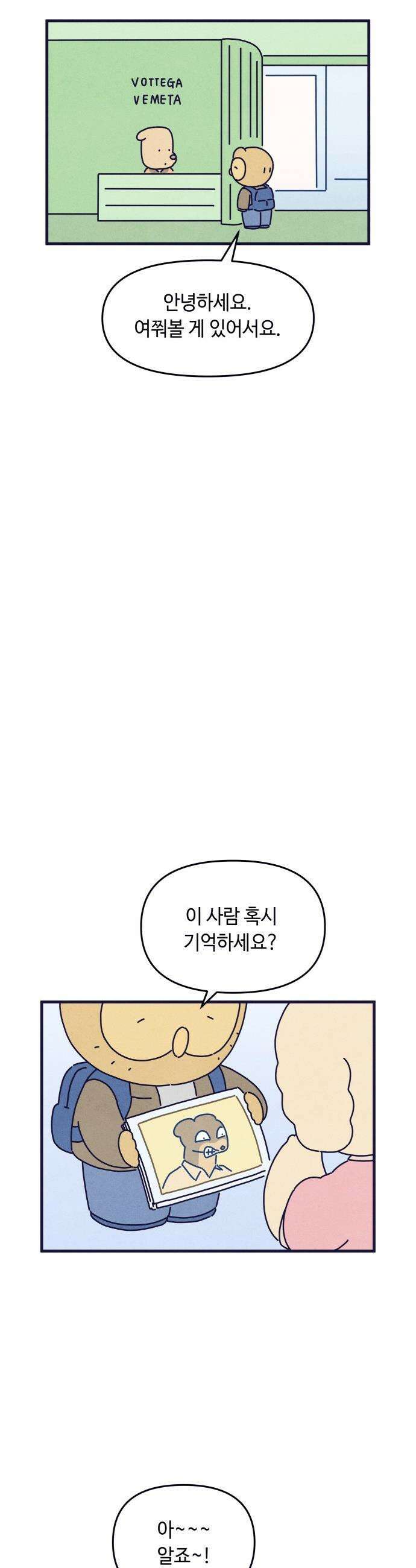 명품관의 진상 - 37화 - 오! 진상, 스물하나(1) 19
