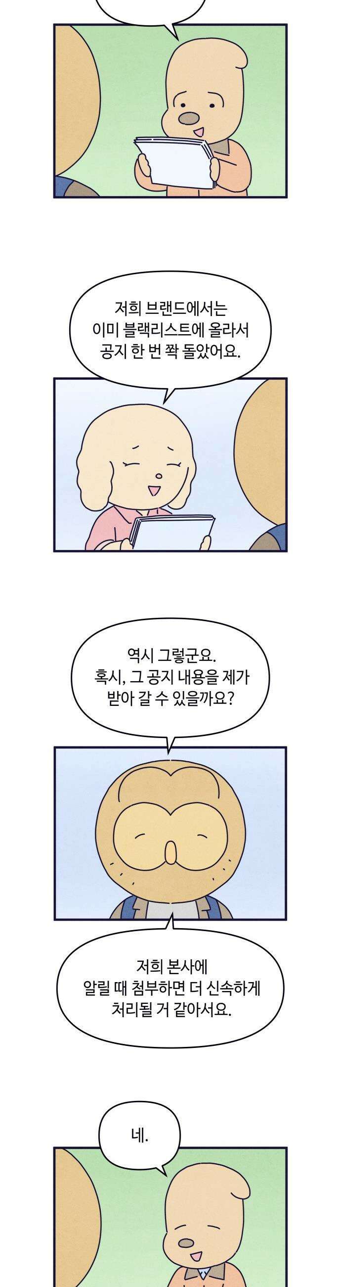 명품관의 진상 - 37화 - 오! 진상, 스물하나(1) 20