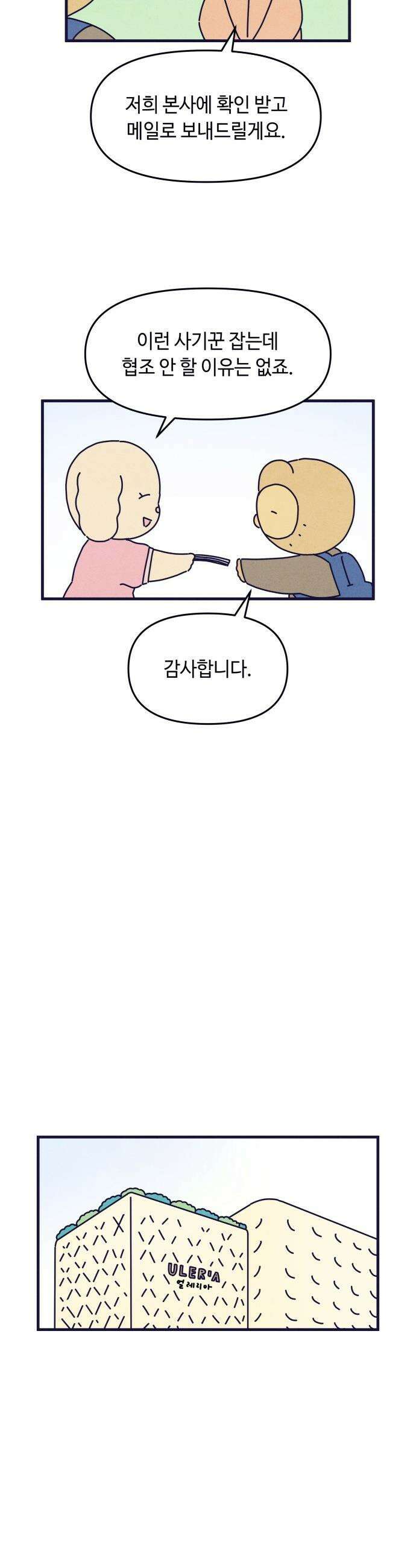 명품관의 진상 - 37화 - 오! 진상, 스물하나(1) 21
