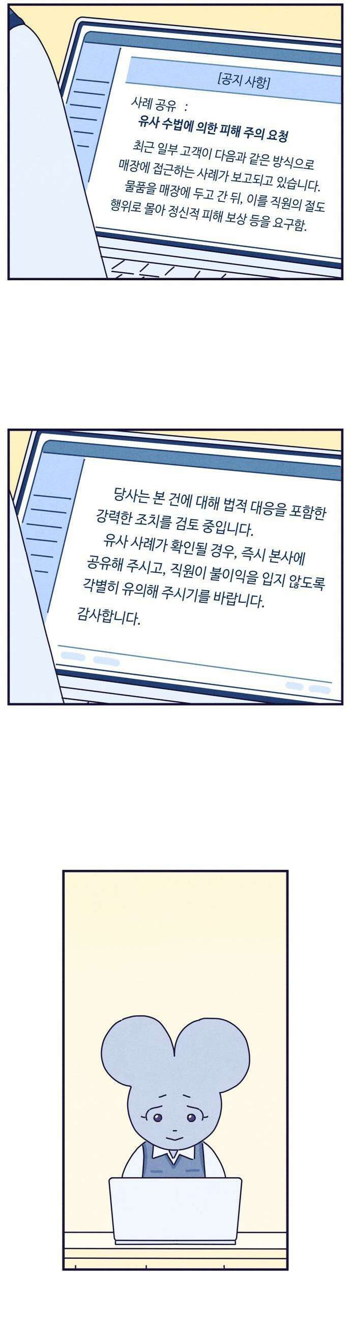 명품관의 진상 - 37화 - 오! 진상, 스물하나(1) 22