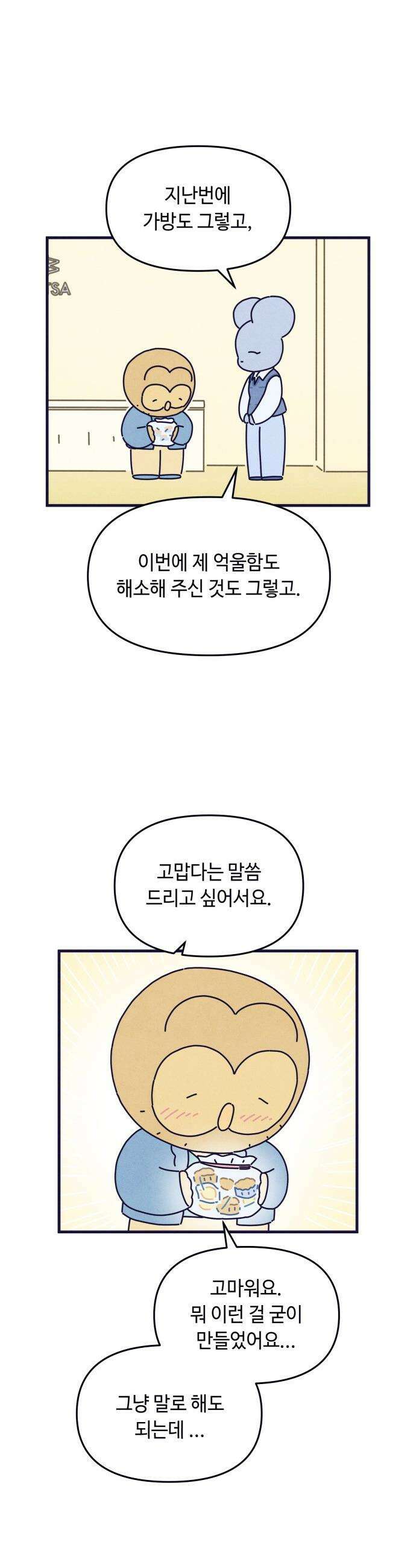 명품관의 진상 - 37화 - 오! 진상, 스물하나(1) 25