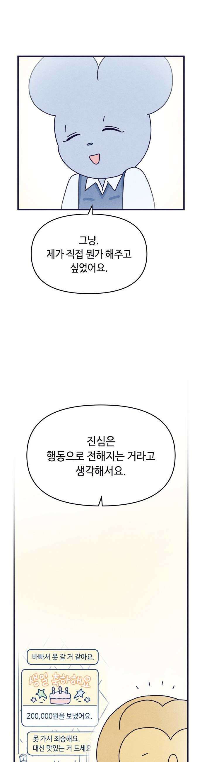 명품관의 진상 - 37화 - 오! 진상, 스물하나(1) 26