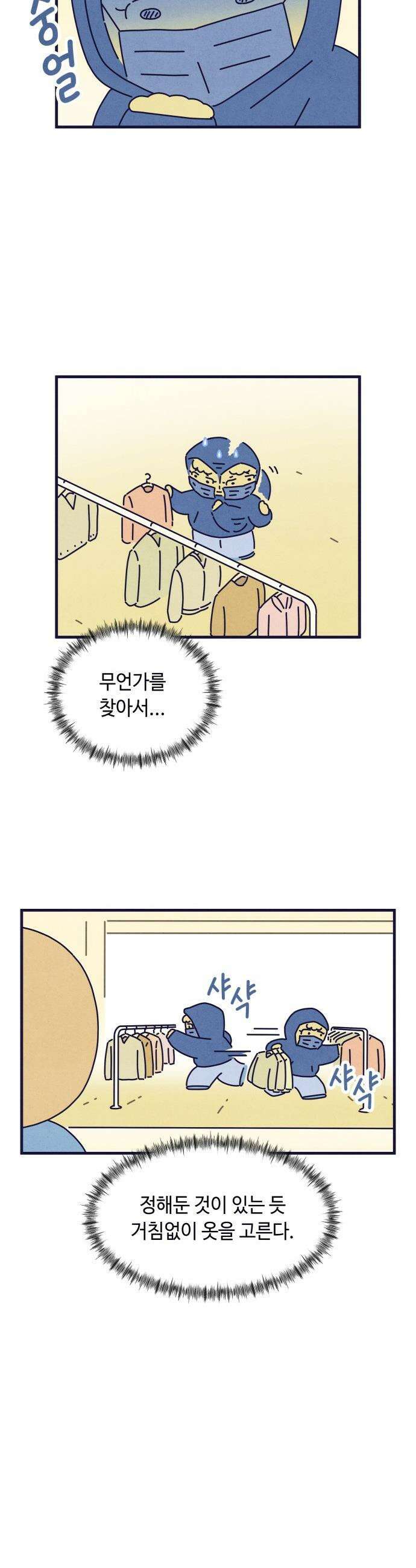 명품관의 진상 - 37화 - 오! 진상, 스물하나(1) 34