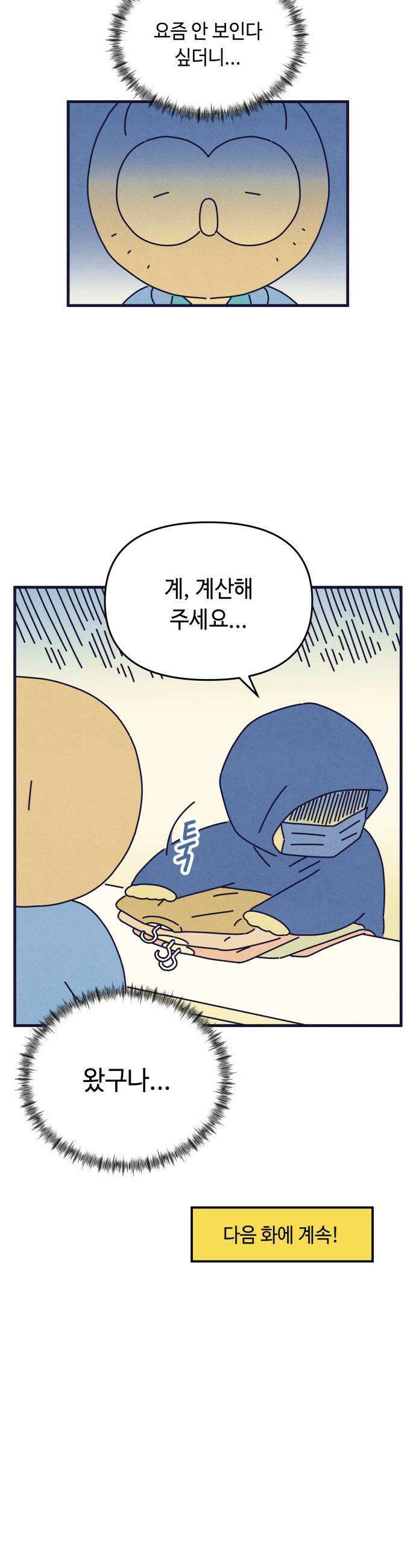 명품관의 진상 - 37화 - 오! 진상, 스물하나(1) 36