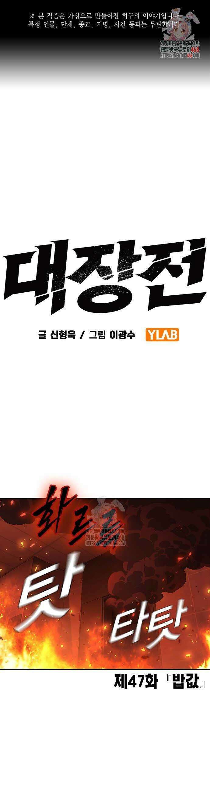 대장전 47화 1