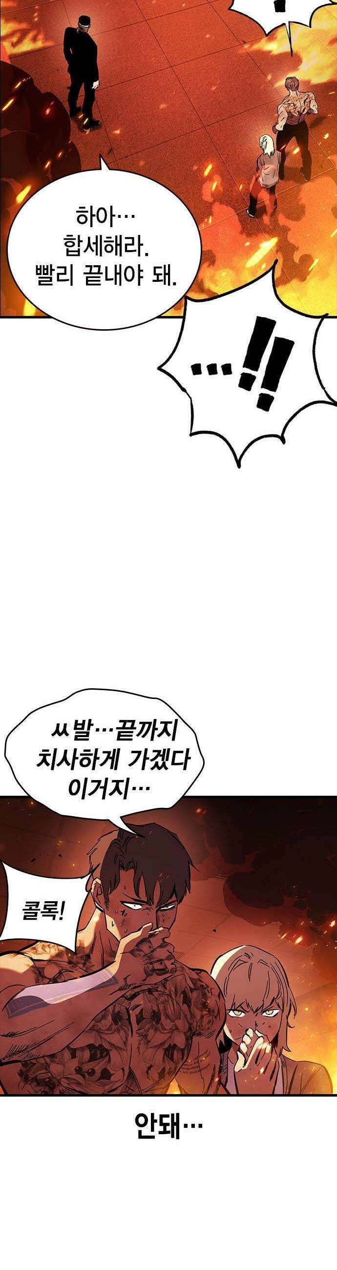 대장전 47화 43