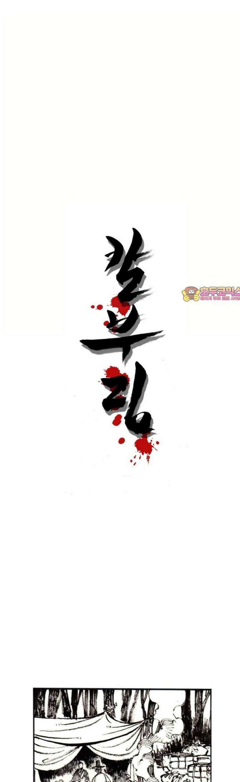칼부림 5부 - 128화 세상의 파도 1