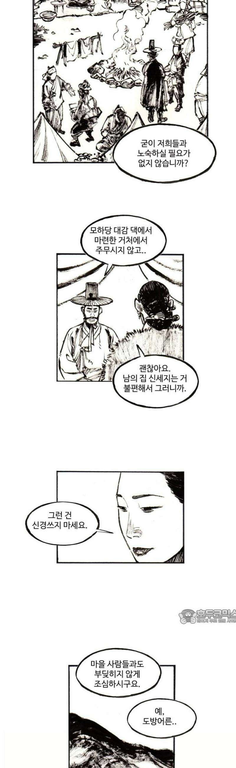 칼부림 5부 - 128화 세상의 파도 2