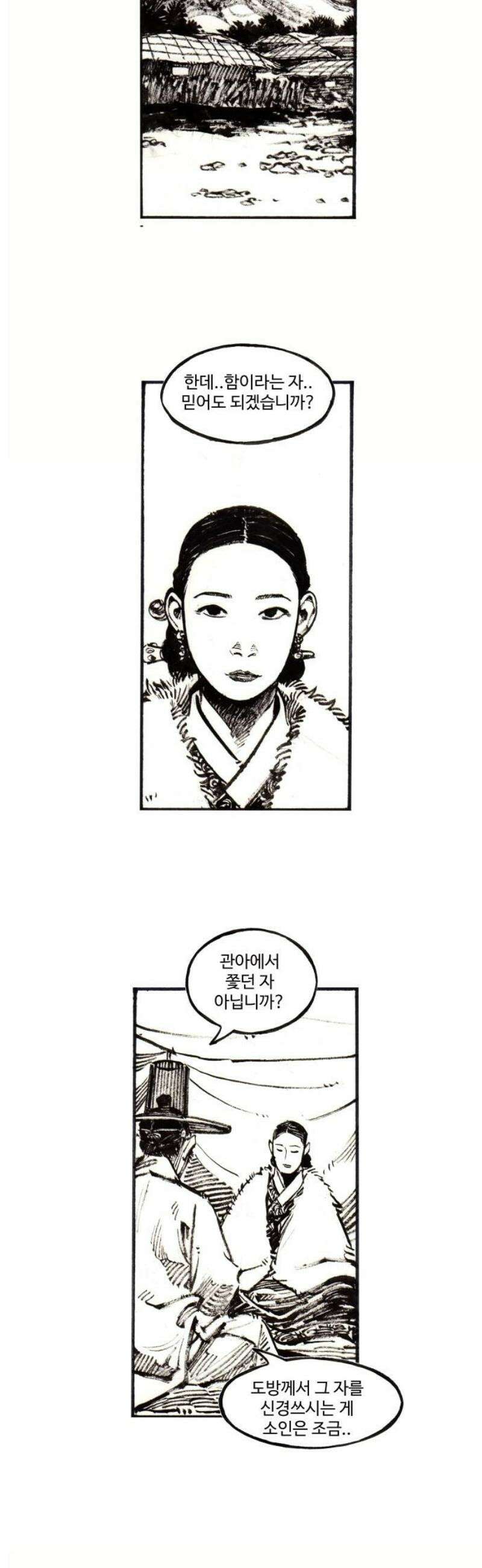 칼부림 5부 - 128화 세상의 파도 3