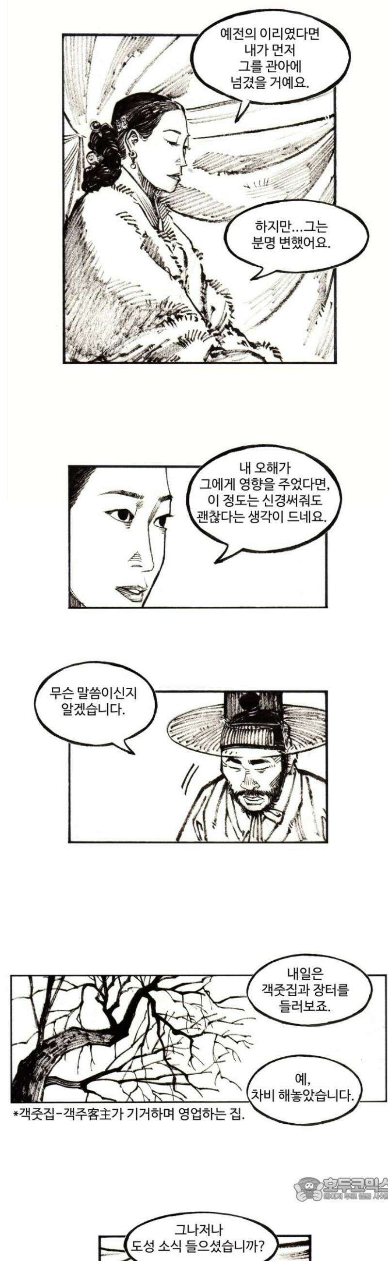 칼부림 5부 - 128화 세상의 파도 4