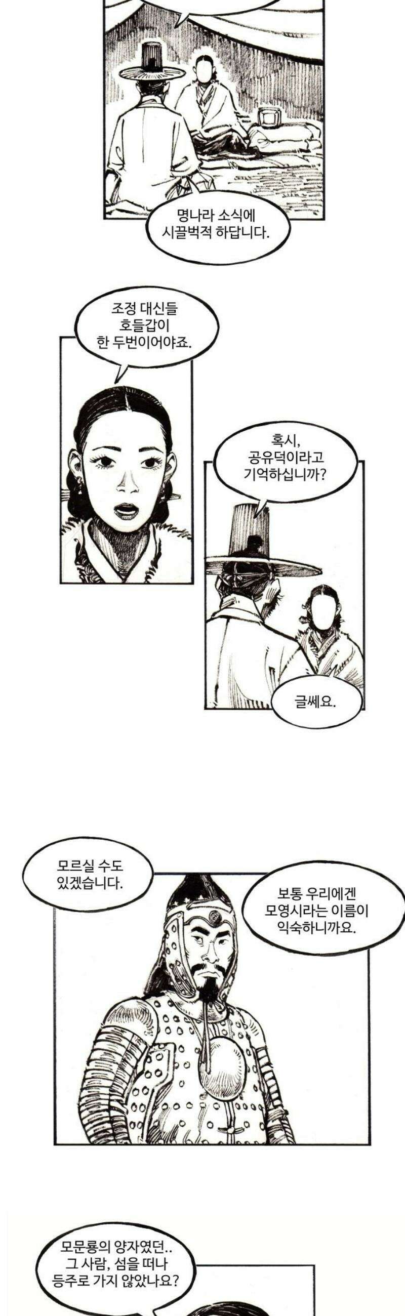 칼부림 5부 - 128화 세상의 파도 5