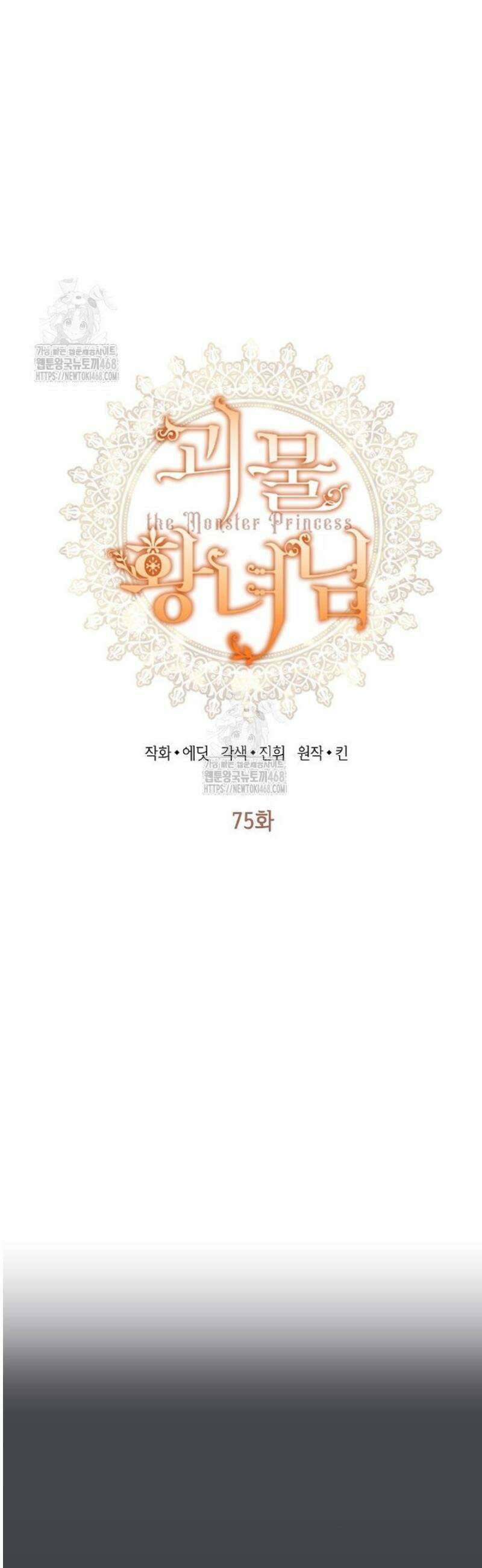 괴물 황녀님 75화 3