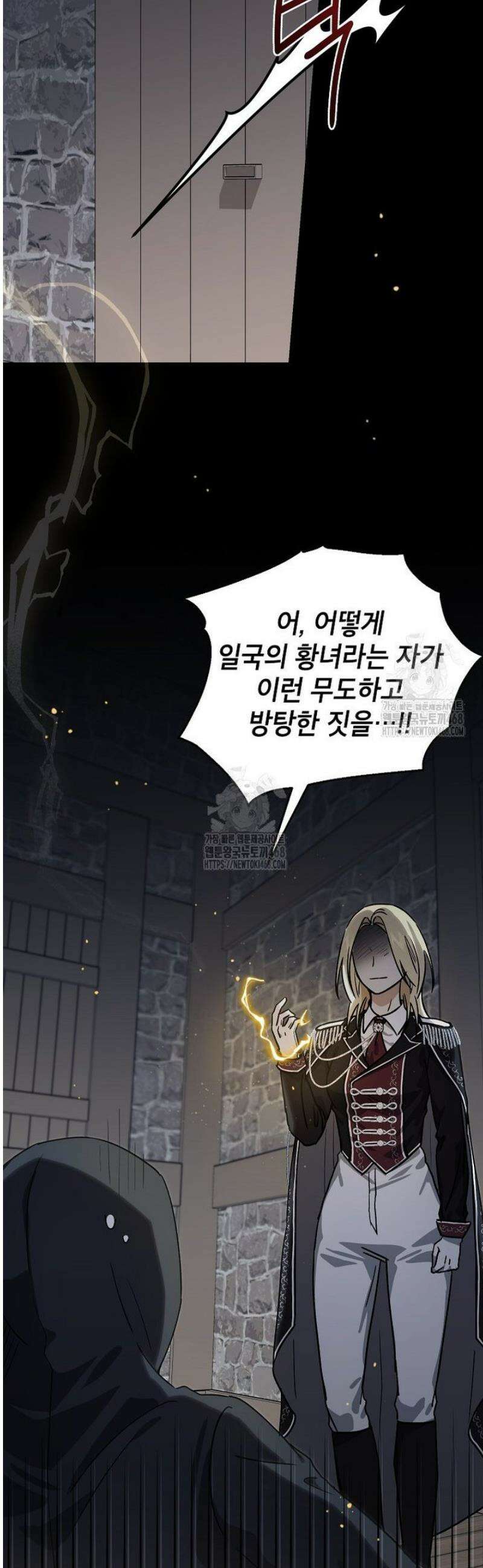 괴물 황녀님 75화 5