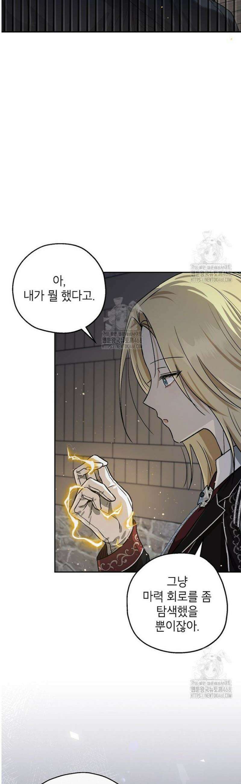 괴물 황녀님 75화 6
