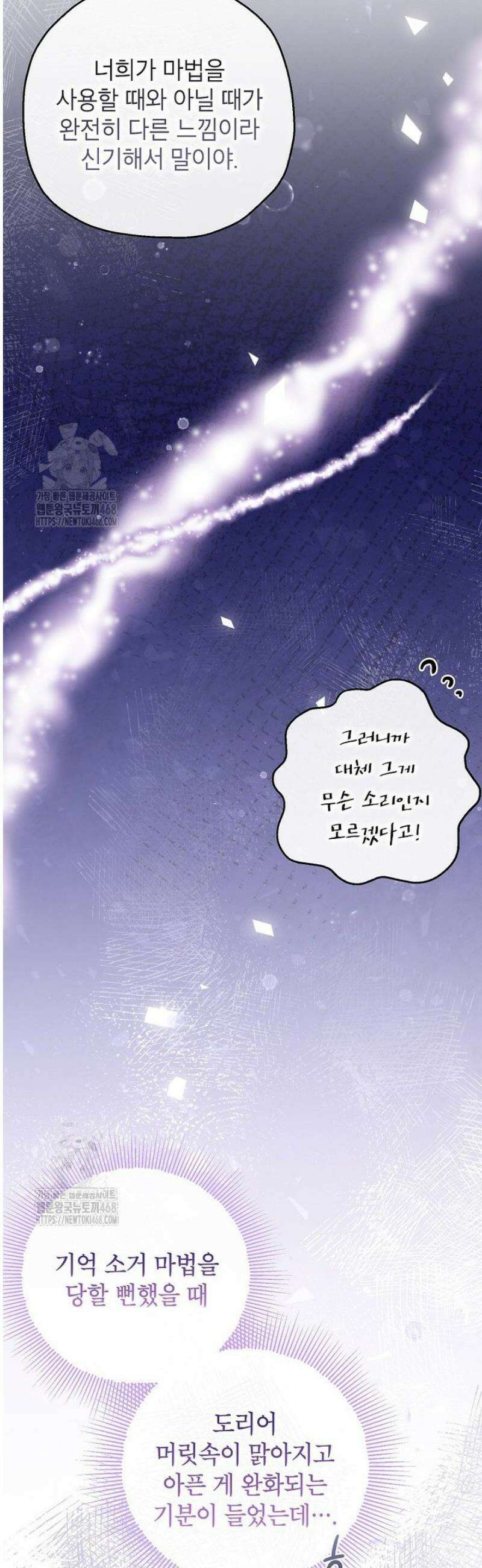 괴물 황녀님 75화 7