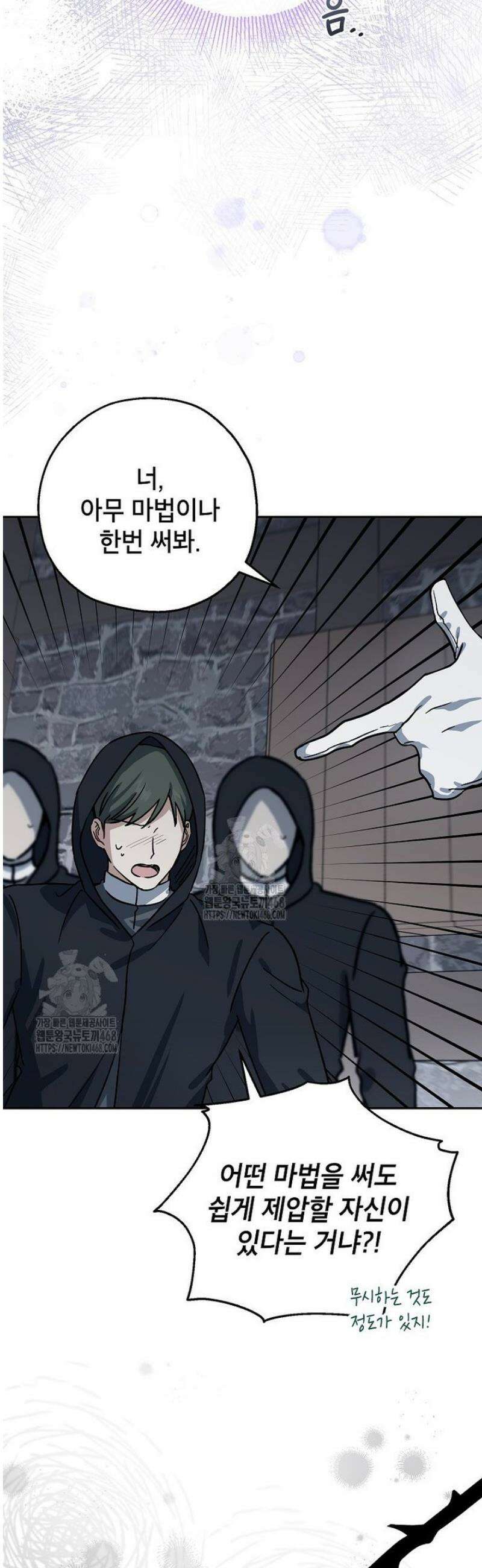 괴물 황녀님 75화 8
