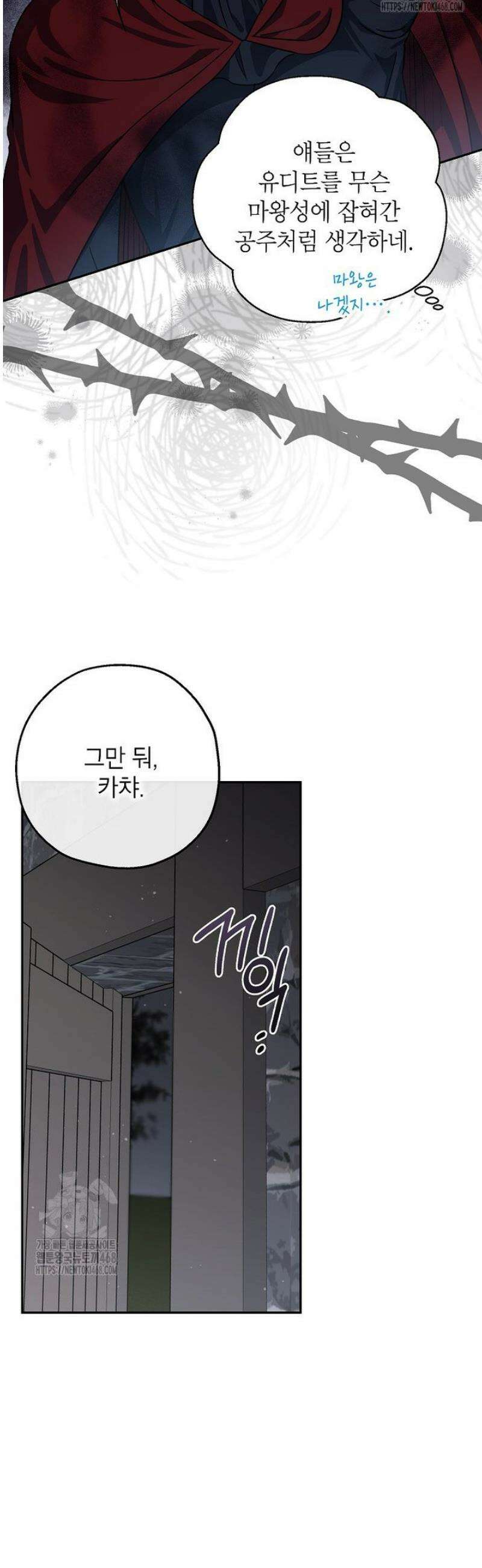 괴물 황녀님 75화 10
