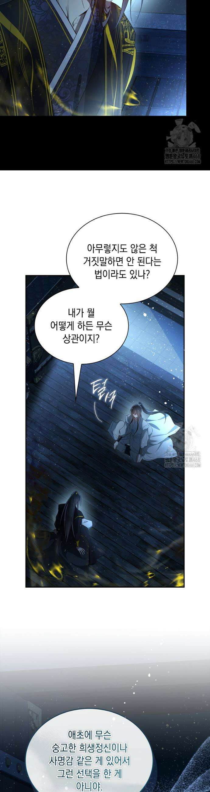 진혼기 50화(시즌1 완결) 7