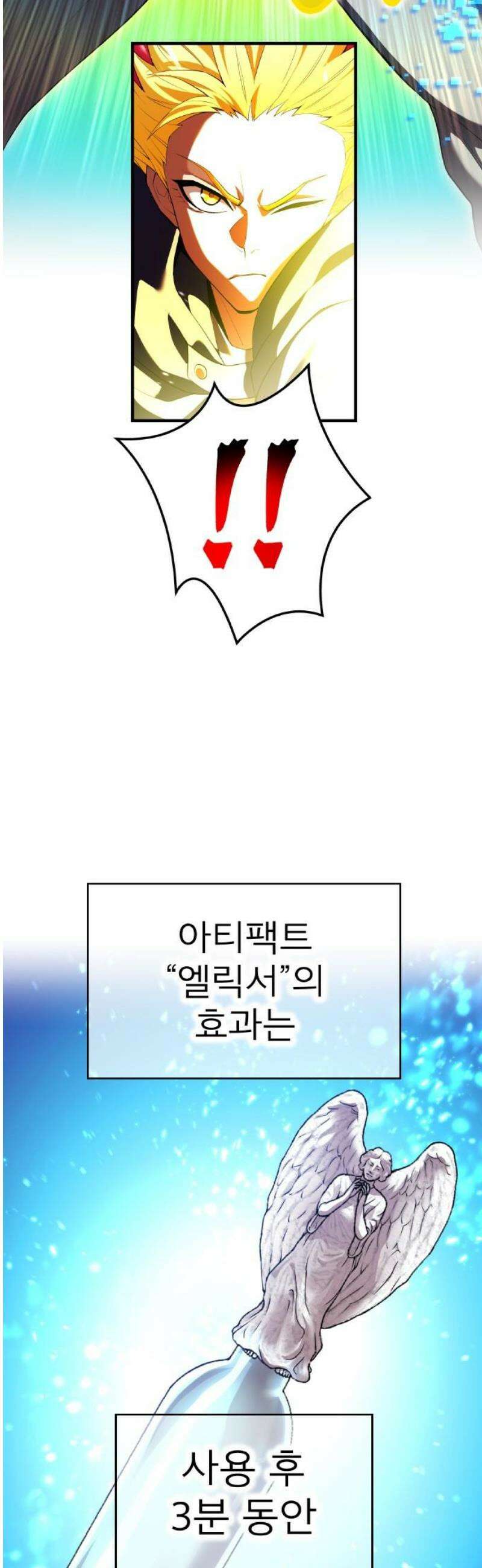 나만 최강 초월자 57화 귀환 5