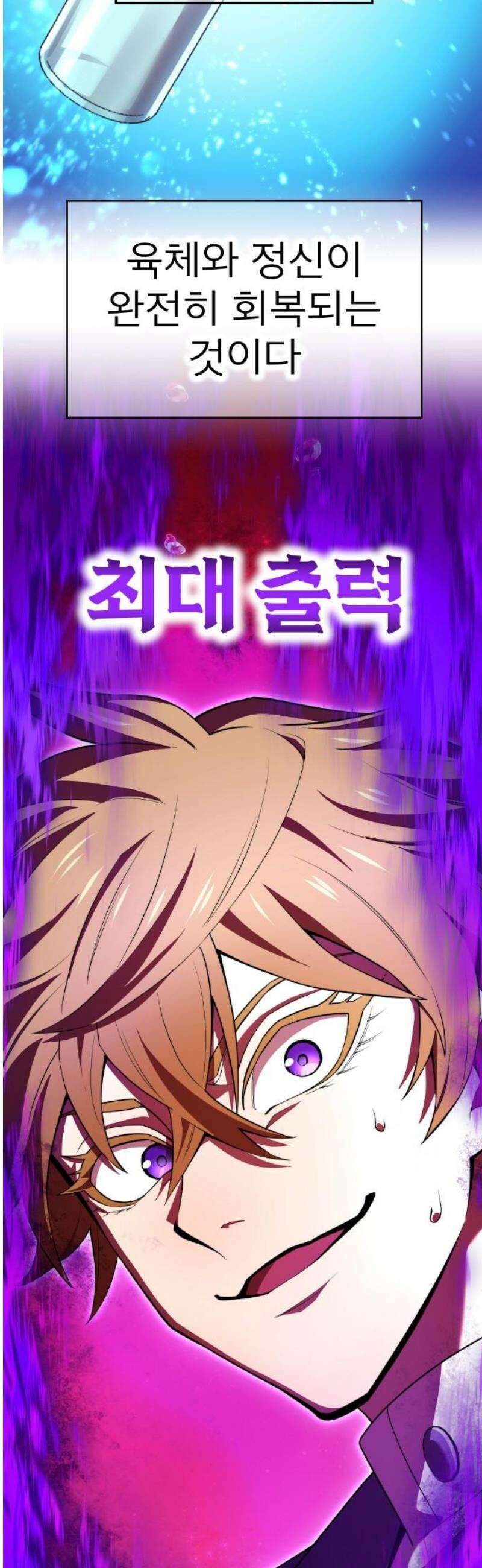 나만 최강 초월자 57화 귀환 6