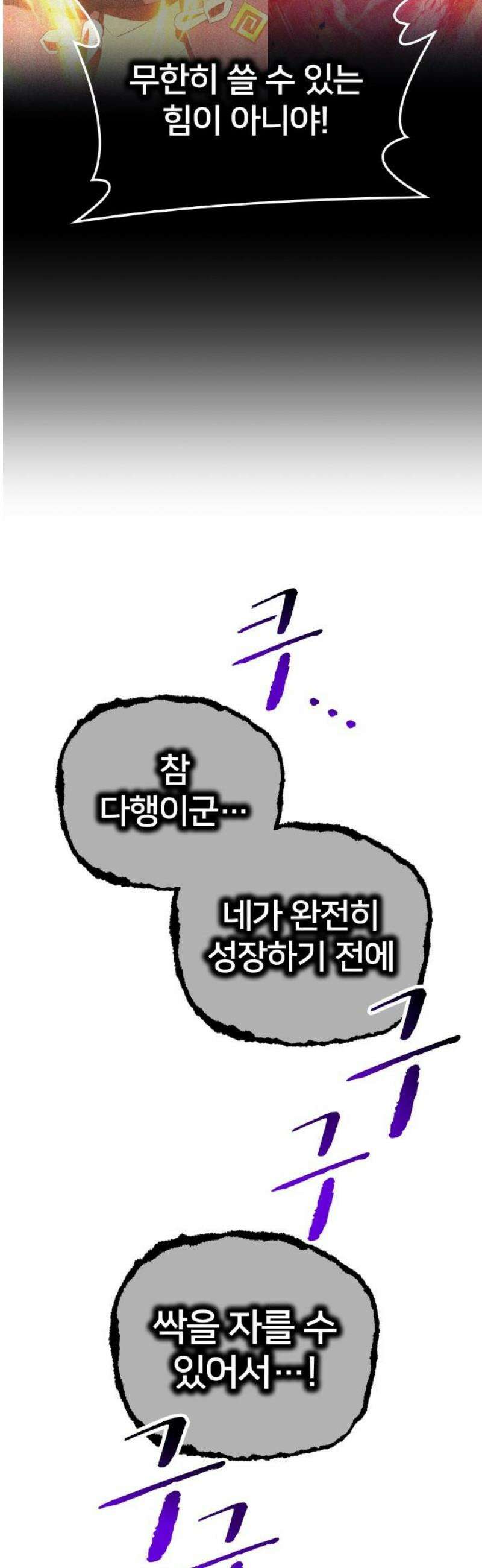 나만 최강 초월자 57화 귀환 18