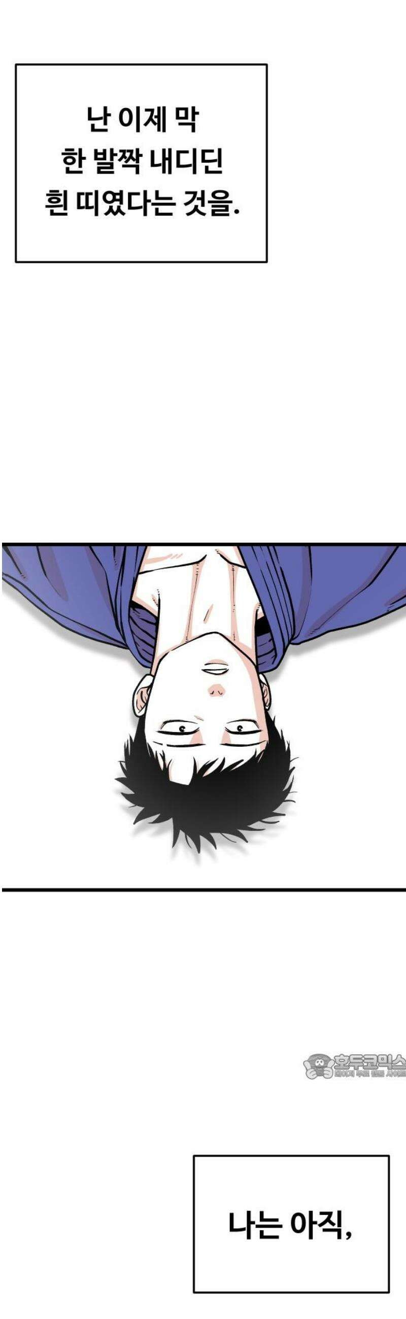 한판 50화 스타가 되는 거야 2