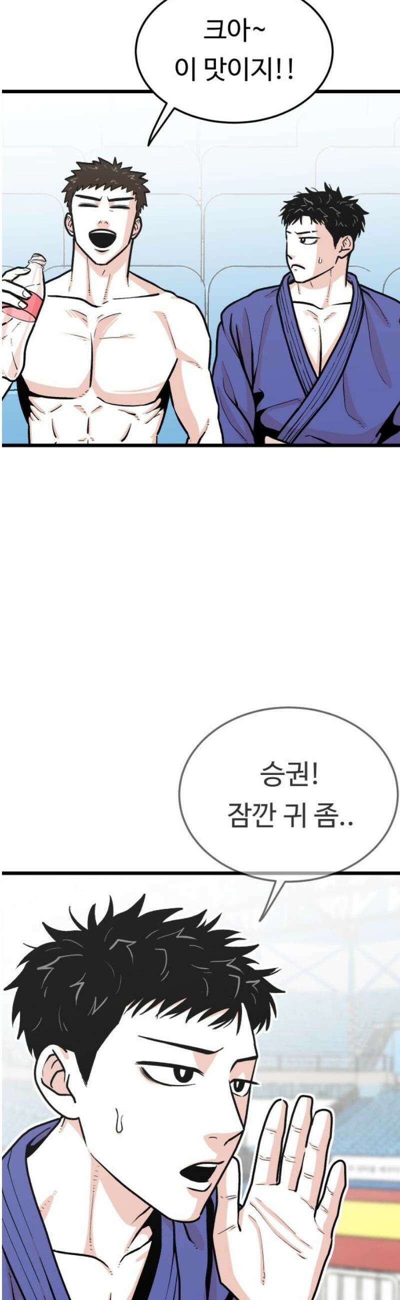 한판 50화 스타가 되는 거야 5