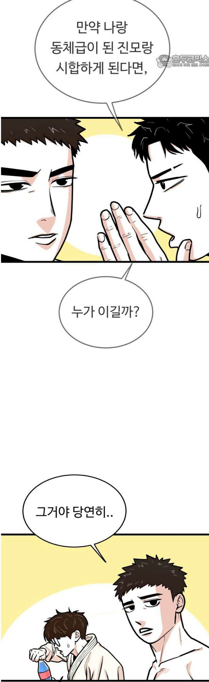 한판 50화 스타가 되는 거야 7