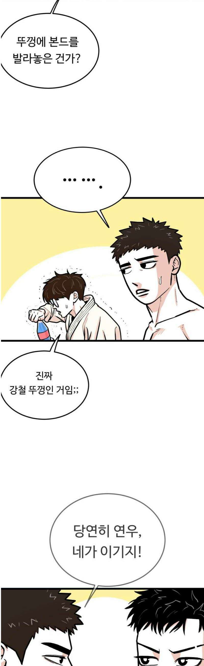 한판 50화 스타가 되는 거야 8
