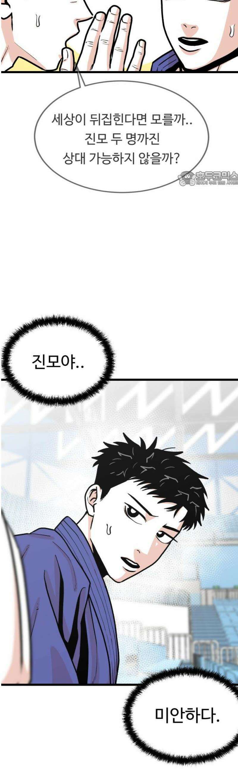 한판 50화 스타가 되는 거야 9