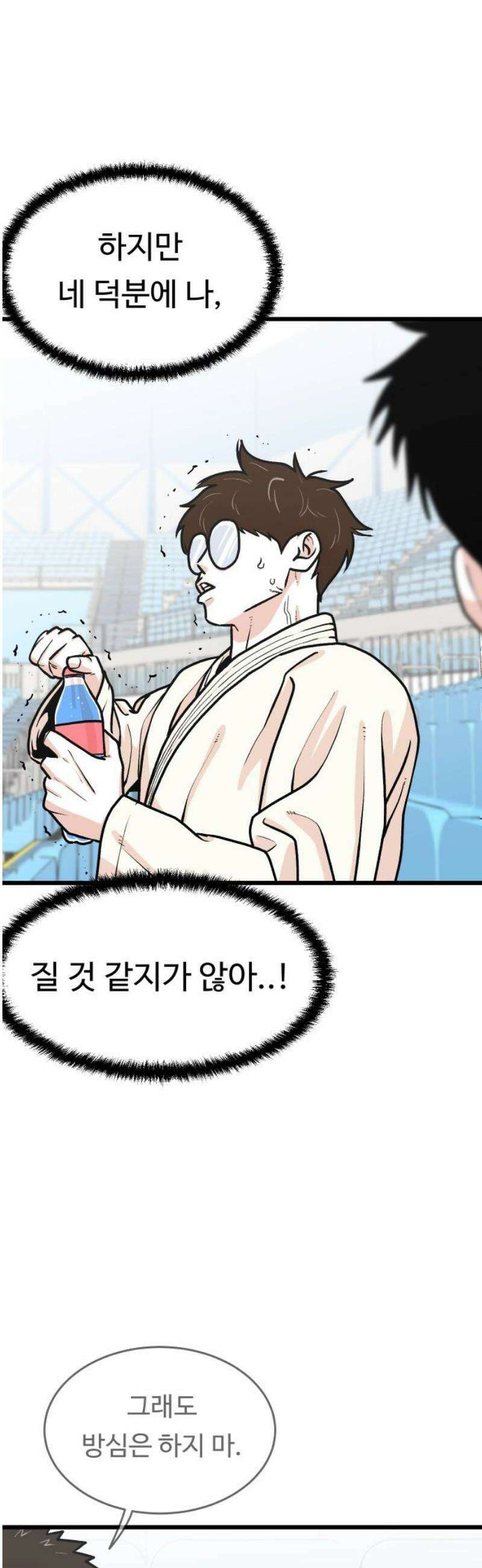 한판 50화 스타가 되는 거야 10