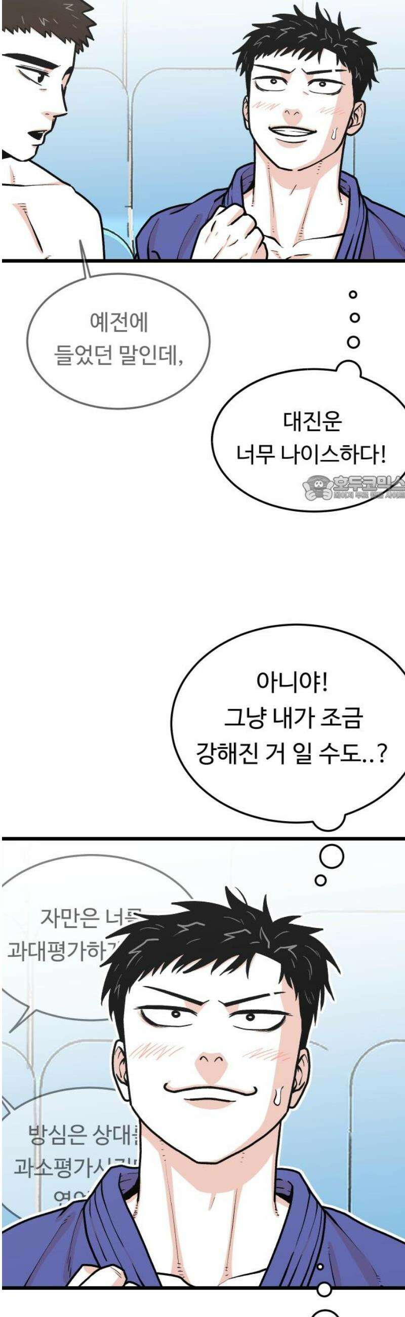 한판 50화 스타가 되는 거야 11