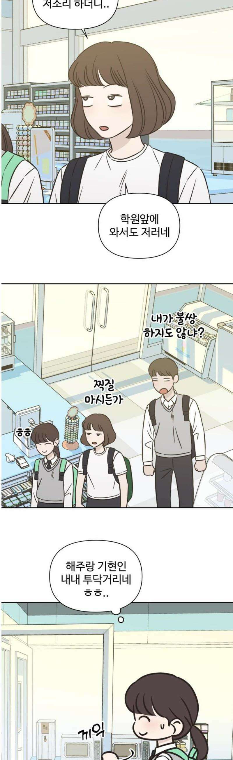 또다시 열일곱 31화 3