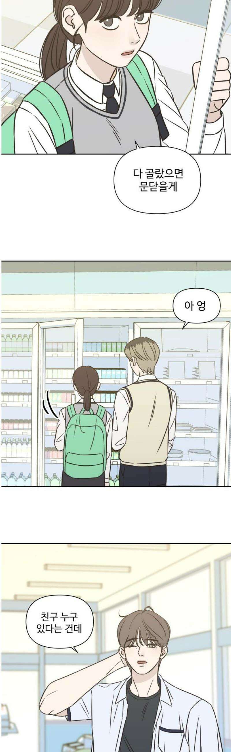 또다시 열일곱 31화 10