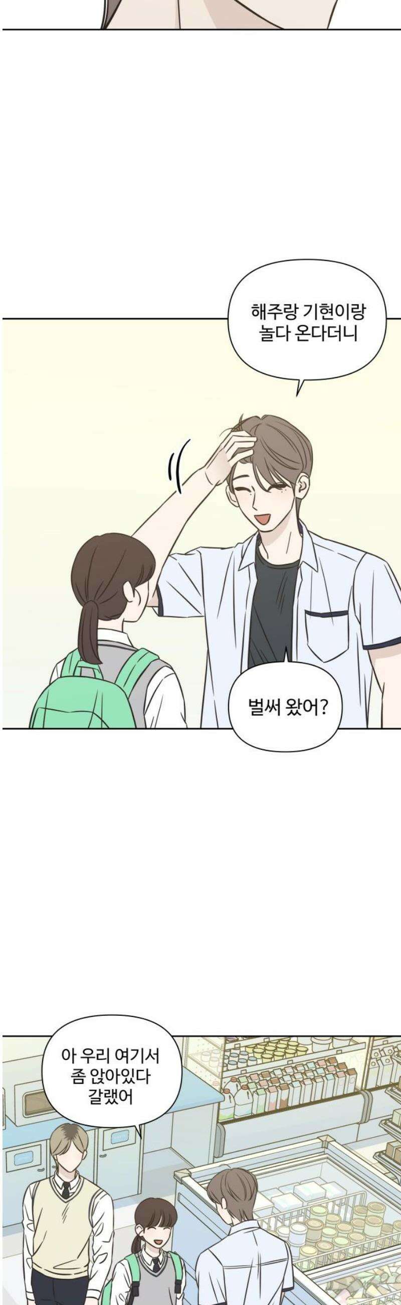 또다시 열일곱 31화 12