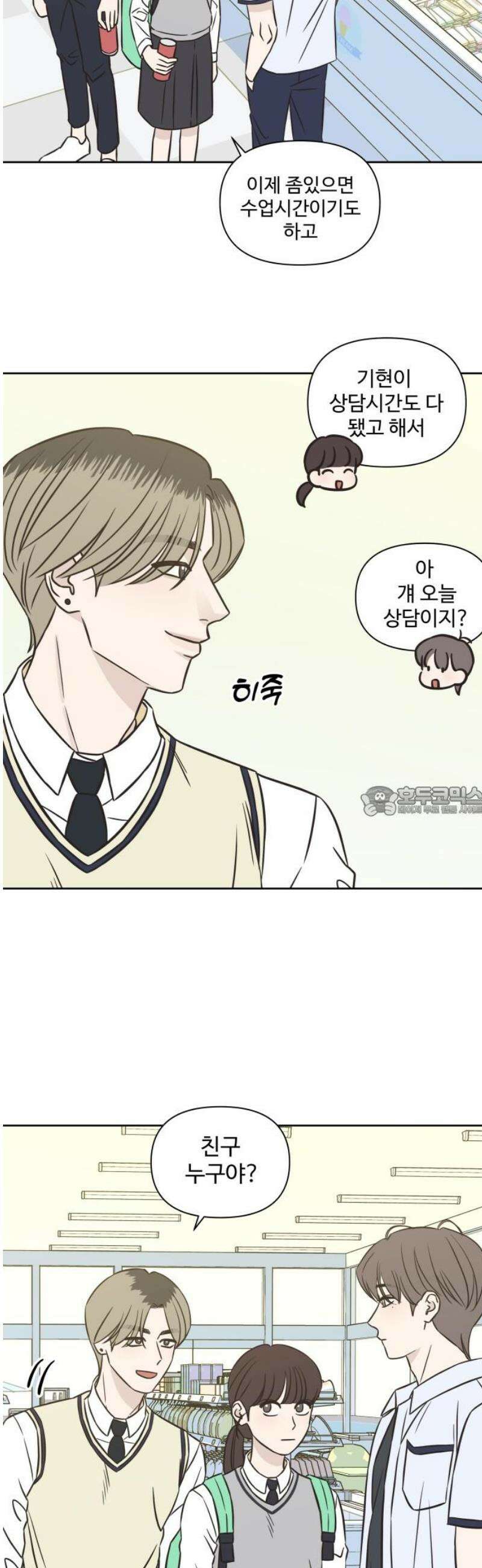 또다시 열일곱 31화 13