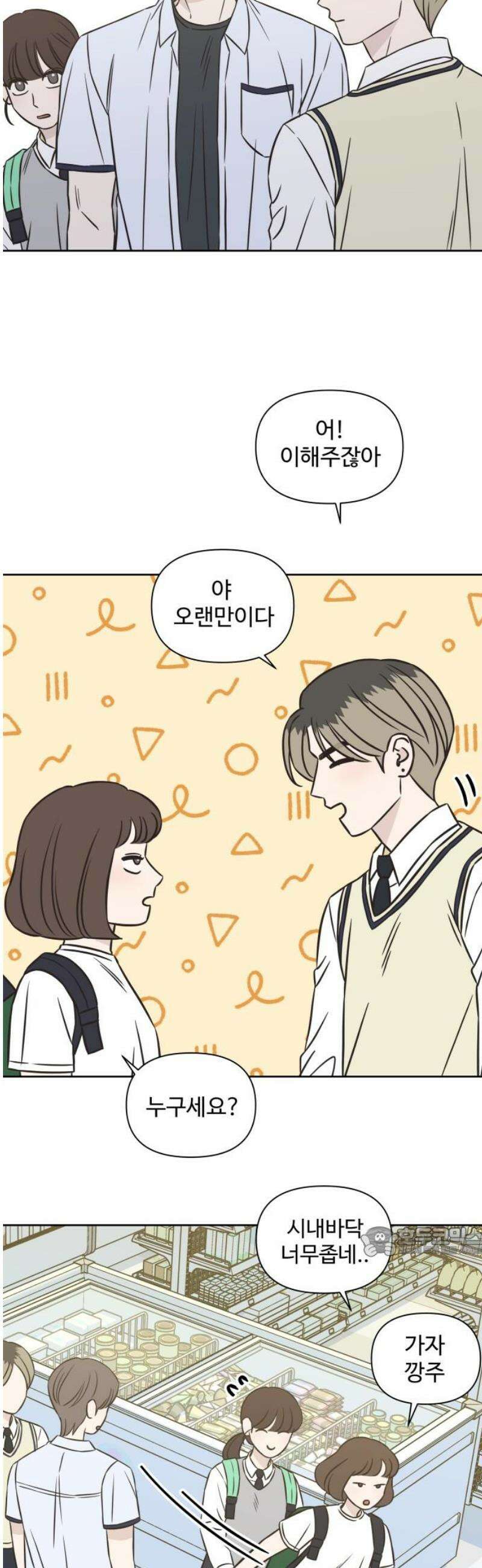 또다시 열일곱 31화 17