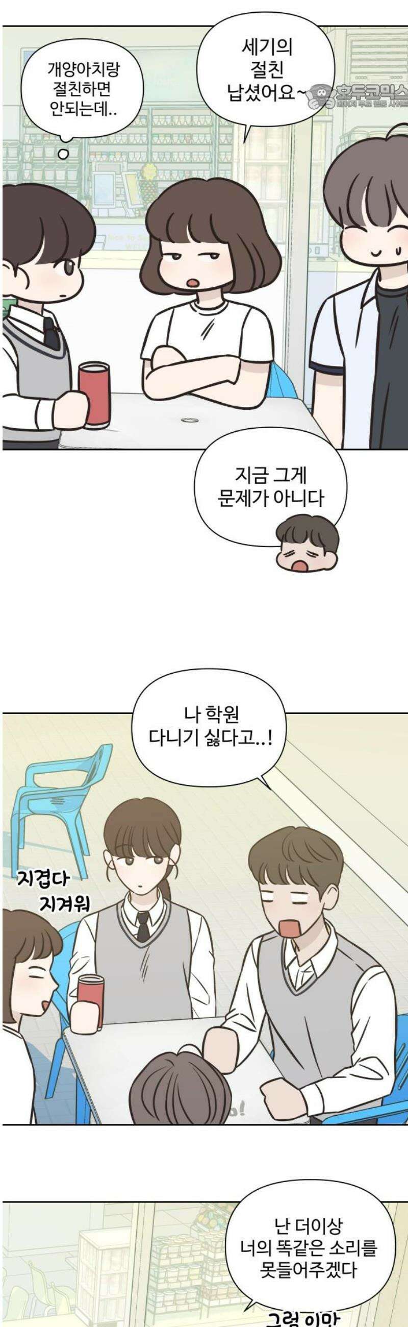 또다시 열일곱 31화 22