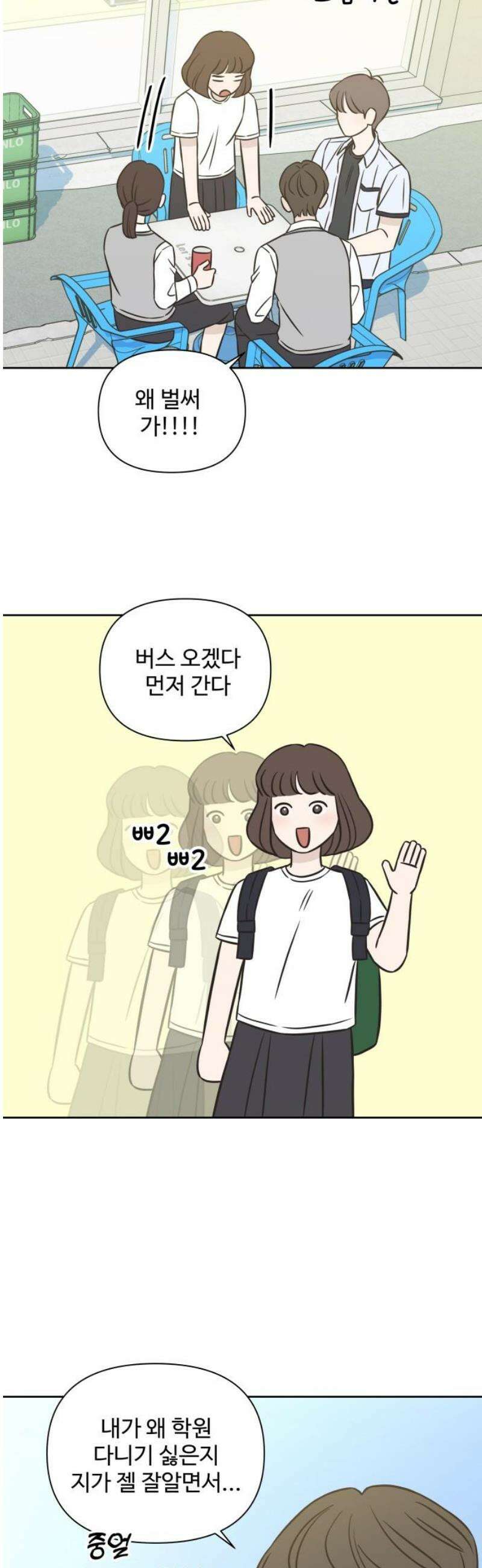 또다시 열일곱 31화 23