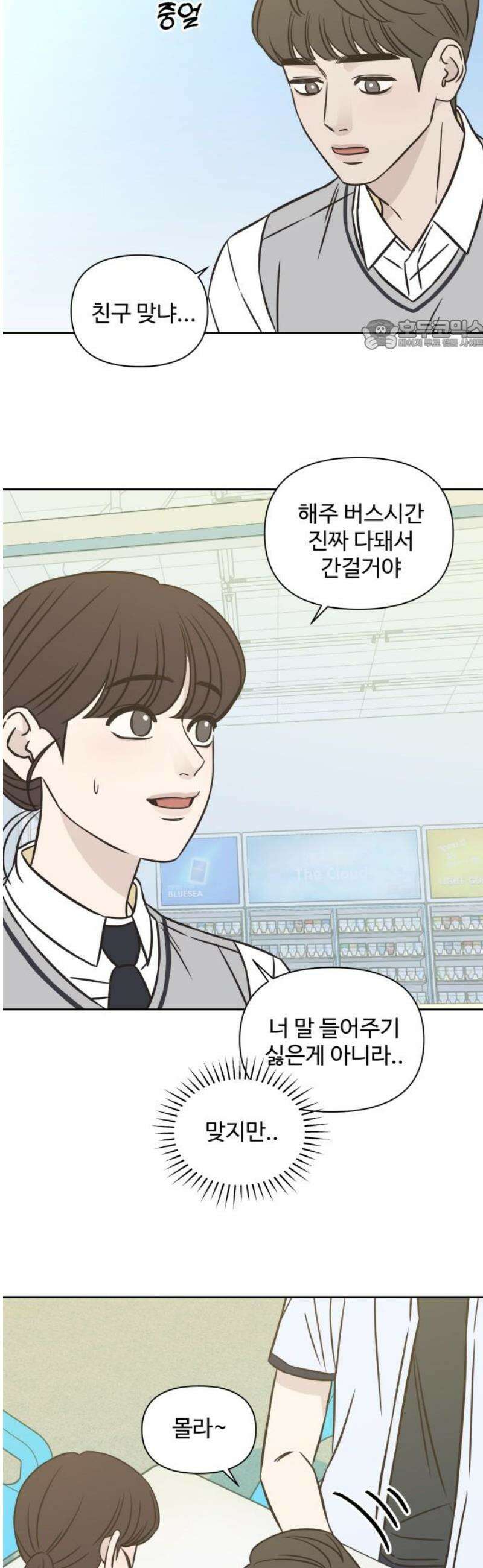 또다시 열일곱 31화 24