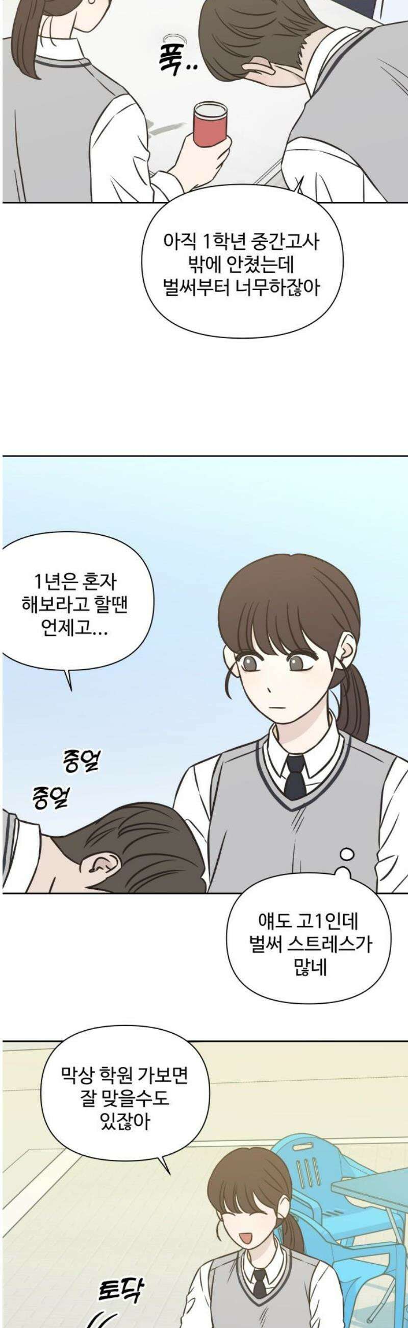 또다시 열일곱 31화 25