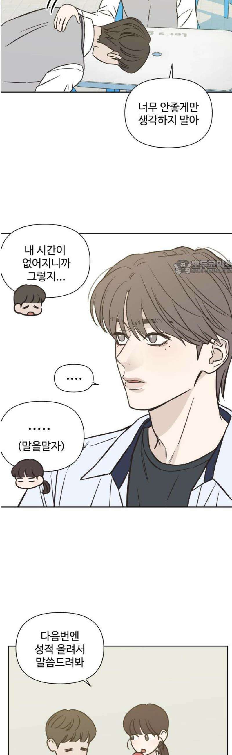 또다시 열일곱 31화 26