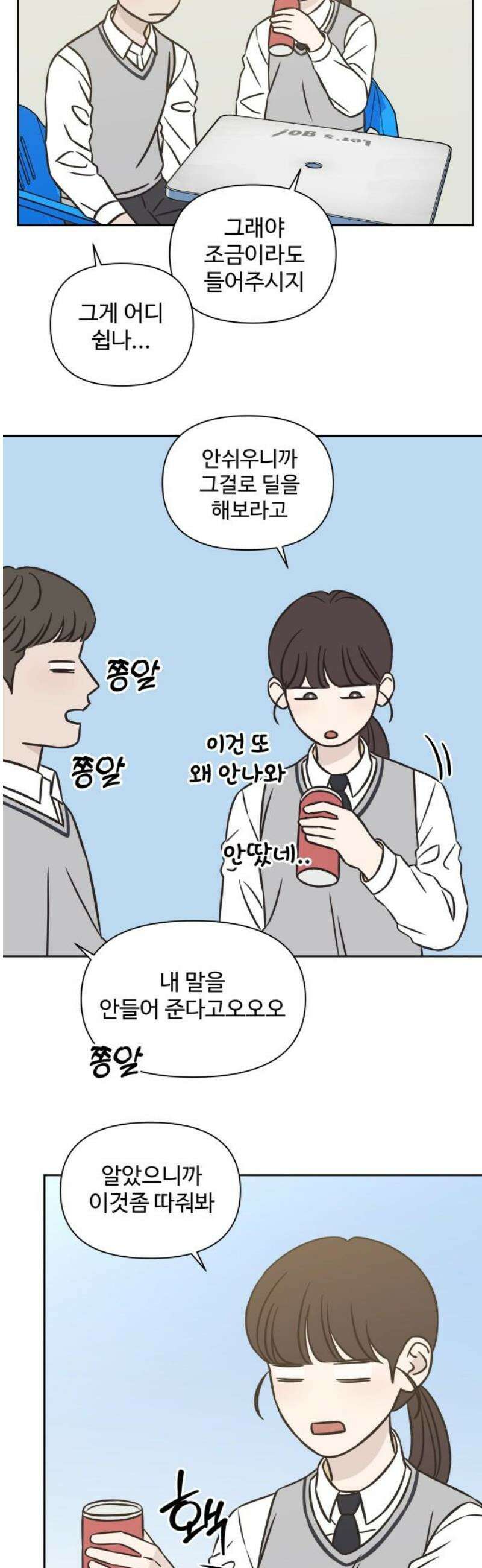 또다시 열일곱 31화 27