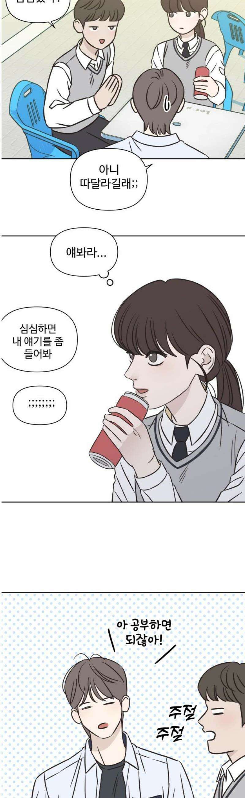 또다시 열일곱 31화 31