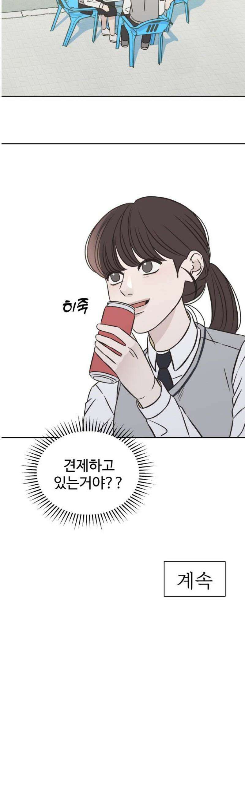 또다시 열일곱 31화 33