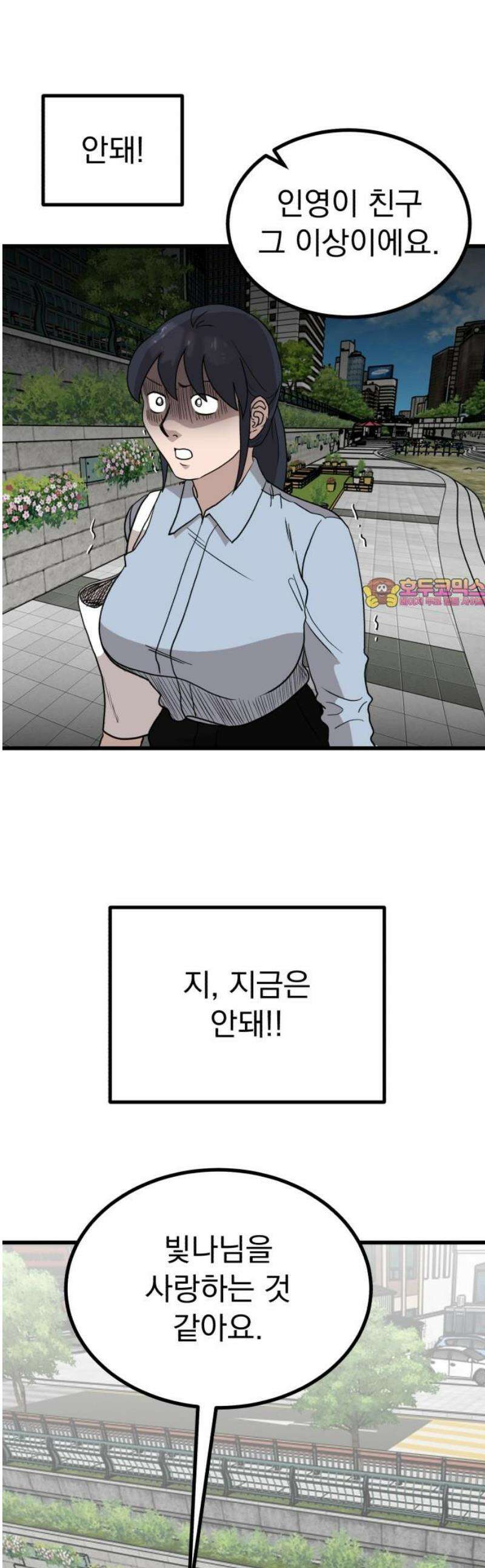 개꿈 74화 1